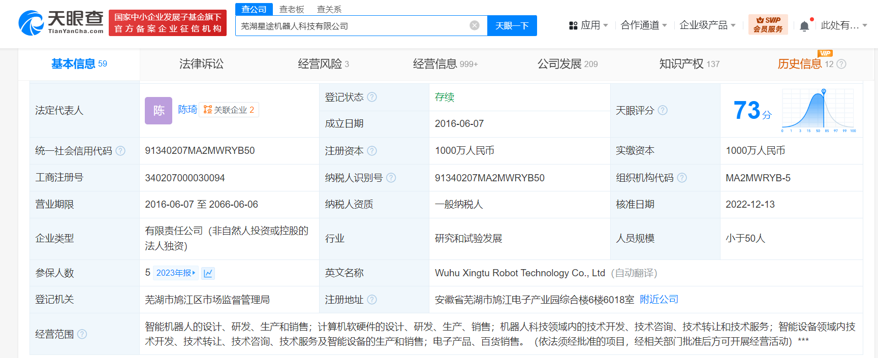 科大訊飛旗下星途機(jī)器人公司經(jīng)營(yíng)異常，計(jì)算機(jī)軟硬件業(yè)務(wù)面臨挑戰(zhàn)